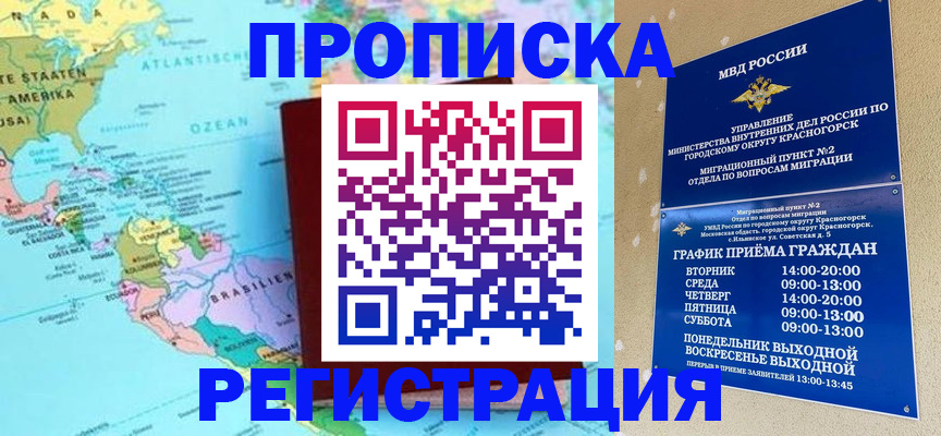 прописка для работы в Ельце